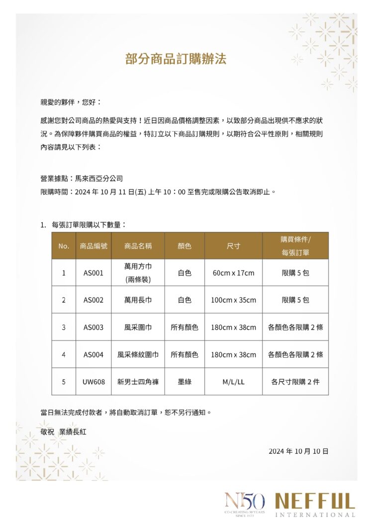 MY_CH__部分商品訂購辦法1009版本_page-0001