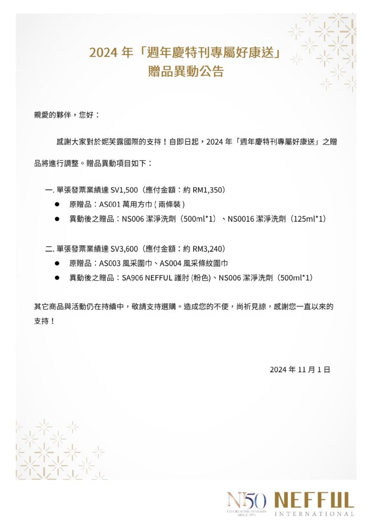 CH_MY_季刊贈品異動公告_page-0001