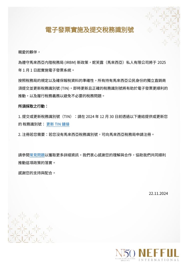 Chi_E-Invoice Implementation_Annoucement_30102024SH (1)_page-0001