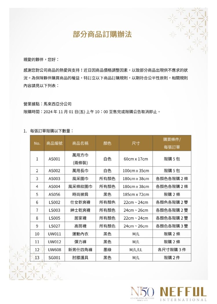 MYCH_部分商品訂購辦法0111版本_page-0001