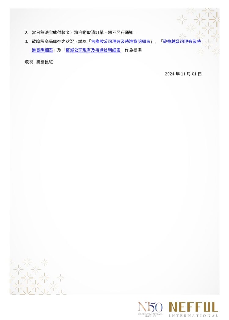 MYCH_部分商品訂購辦法0111版本_page-0002