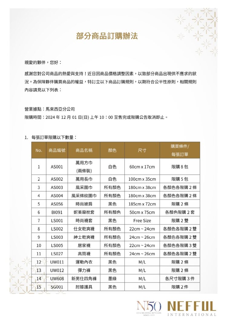 MYCH_部分商品訂購辦法0112版本__page-0001