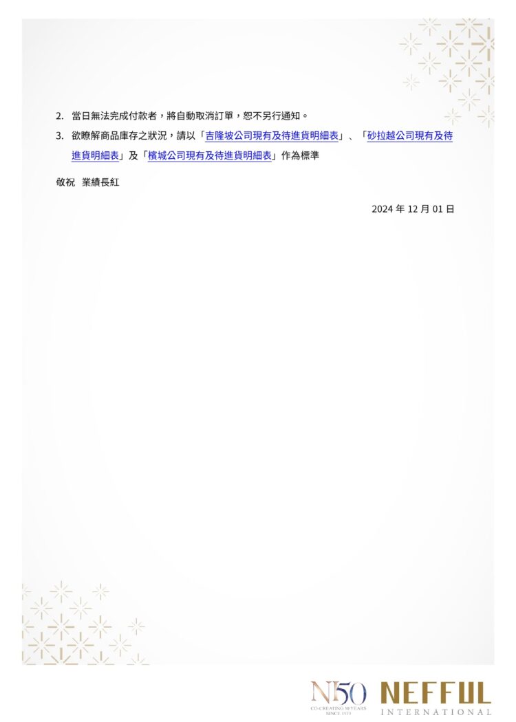 MYCH_部分商品訂購辦法0112版本__page-0002