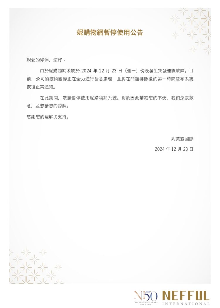 購物車暫停使用公告_2312241CH_page-0001