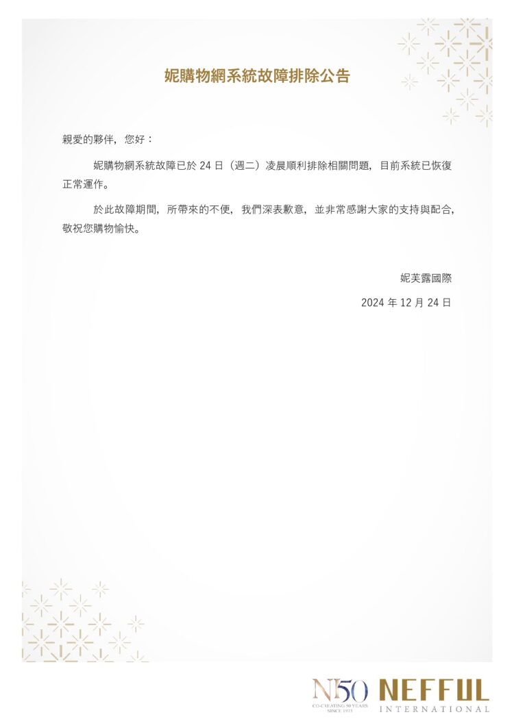 購物車系統故障排除公告_231224_CH_page-0001