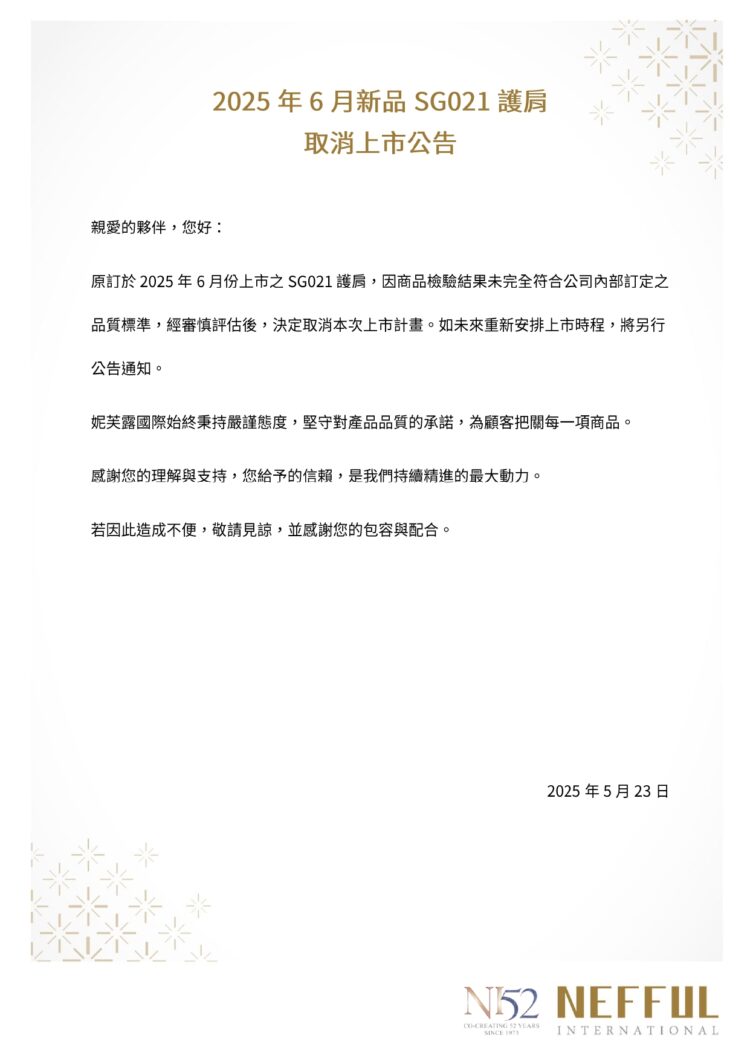 Product Launch Cancellation_Shoulder Support CH_page-0001