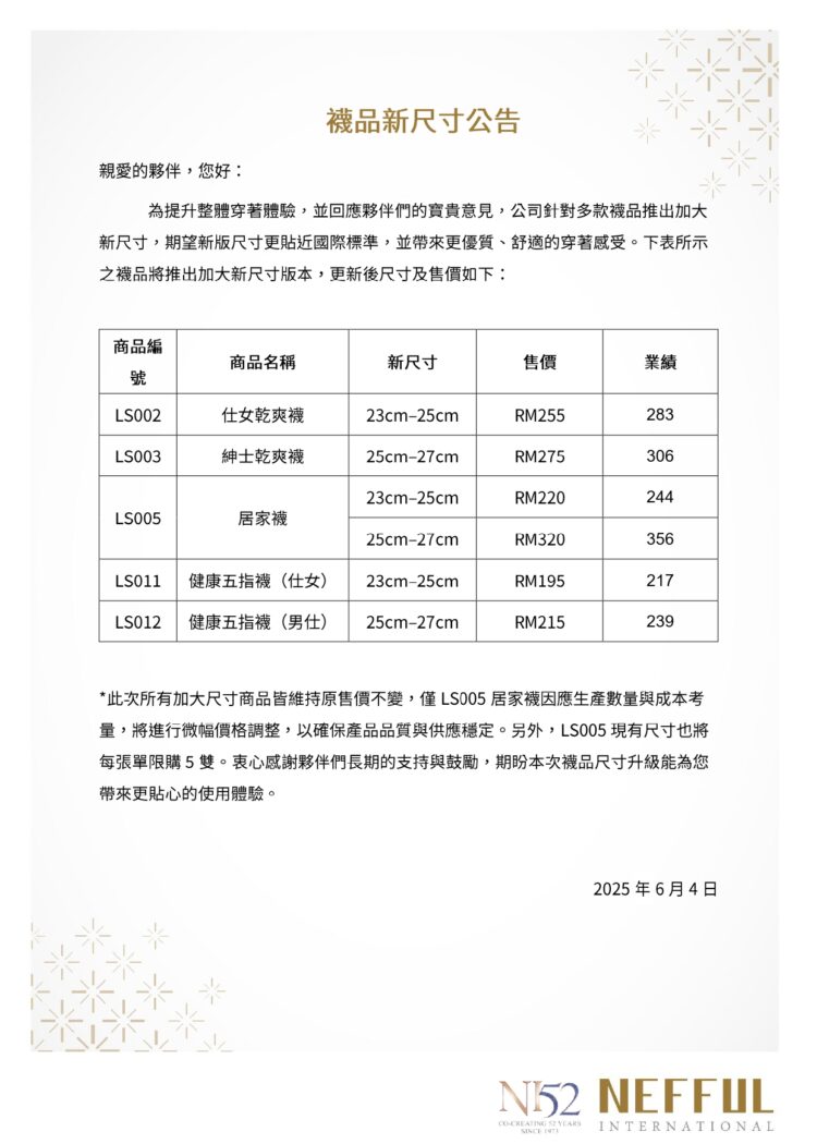 MYCH_襪品新尺寸公告_page-0001