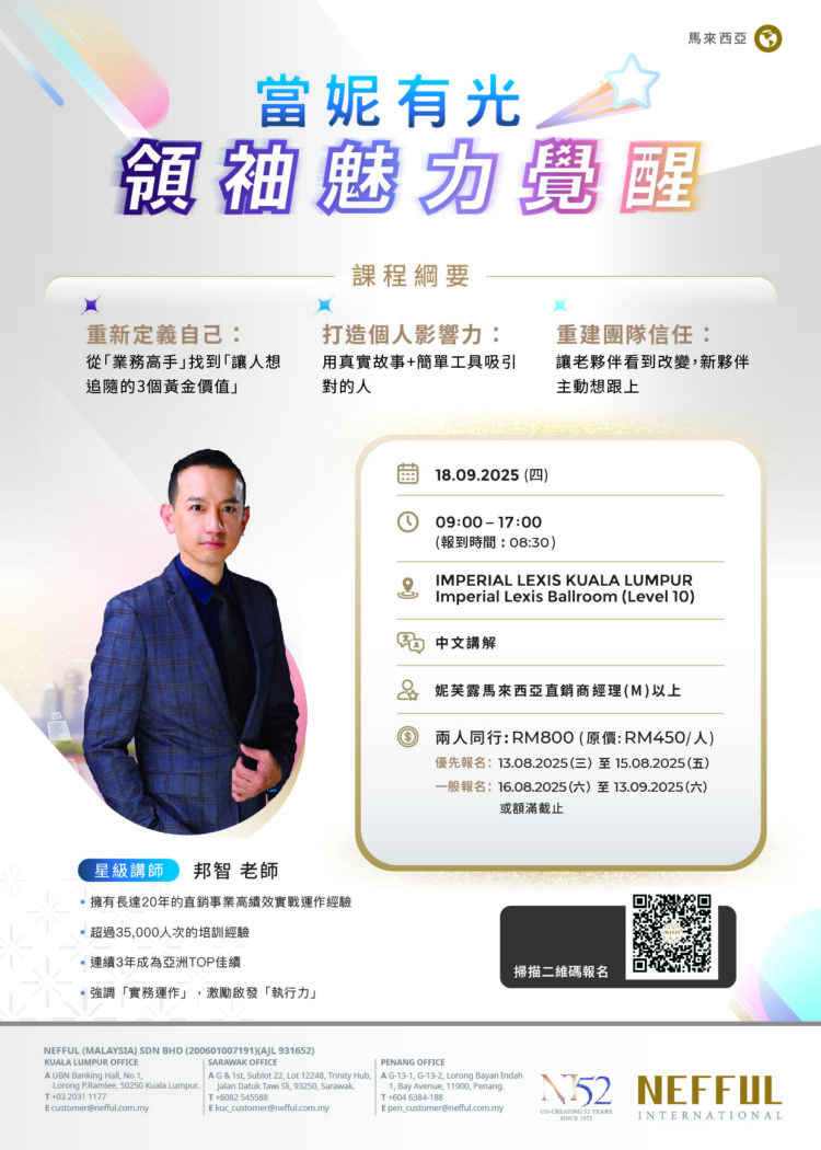 MYEN_CH_Master Seminar DM 當妮有光領袖魅力覺醒 25 -3 FA [MY]_CH