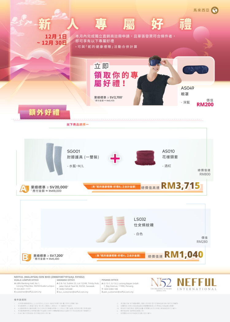 CH_DECEMBER_New-Partners-Special-25-FA—MY_