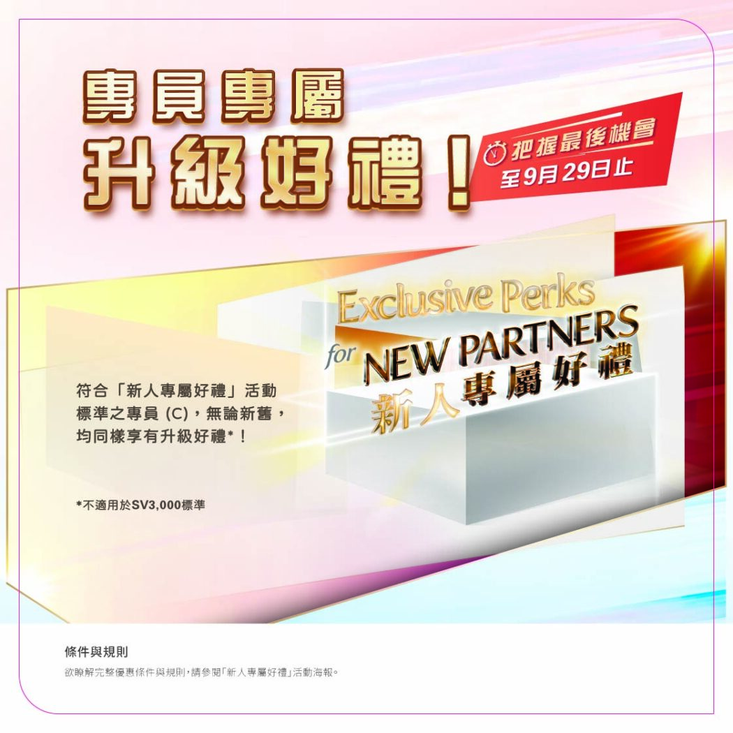CH_Sep 26 Exclusive Promo Popper (Last Call) FA_2
